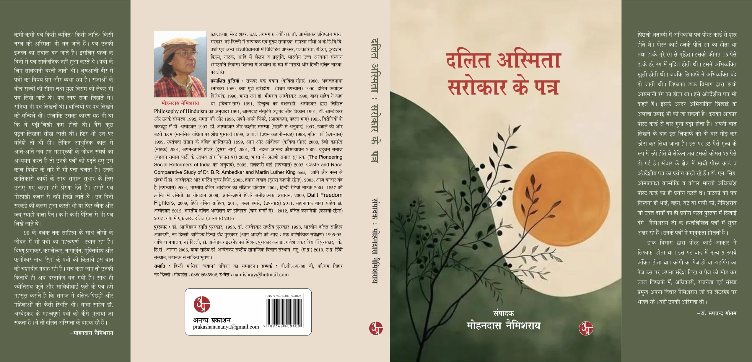 Dalit Aasmita Sarokar Ke Patra